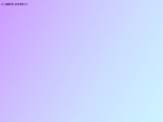 ENTP screenshot