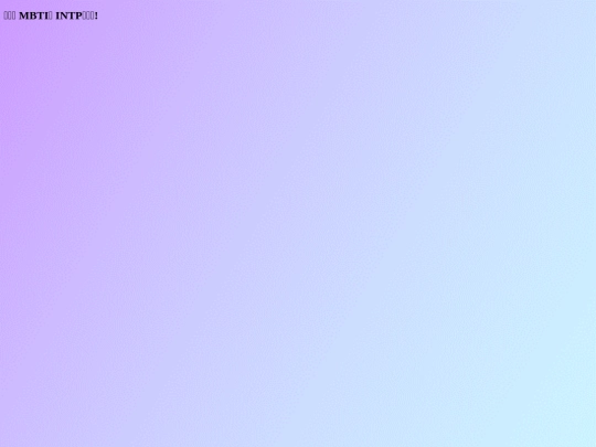 INTP screenshot