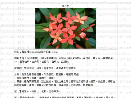 HotSpring/htm/仙丹花 screenshot