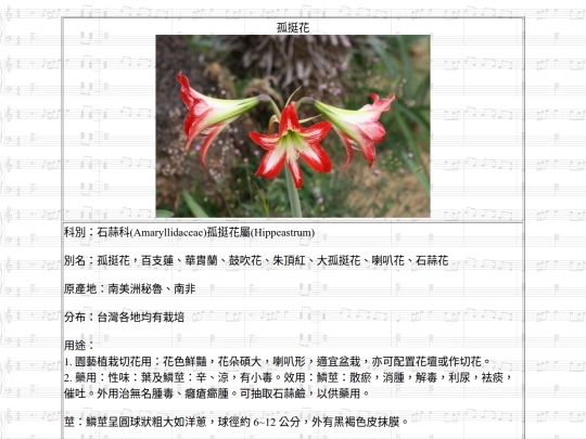 HotSpring/htm/孤挺花 screenshot