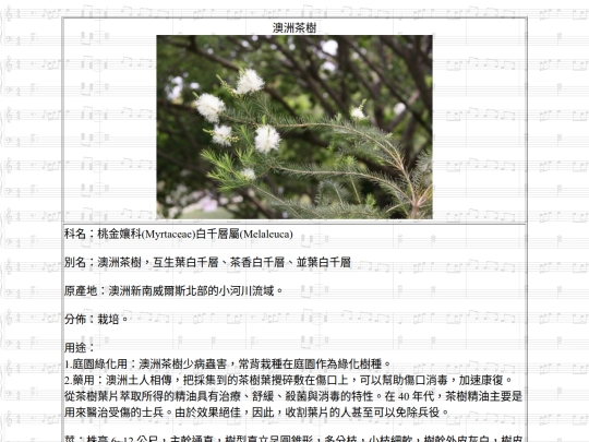 HotSpring/htm/澳洲茶樹 screenshot