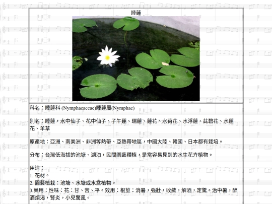 HotSpring/htm/睡蓮 screenshot