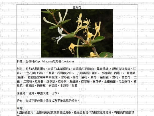 HotSpring/htm/金銀花 screenshot