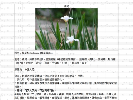 HotSpring/htm/鳶尾 screenshot