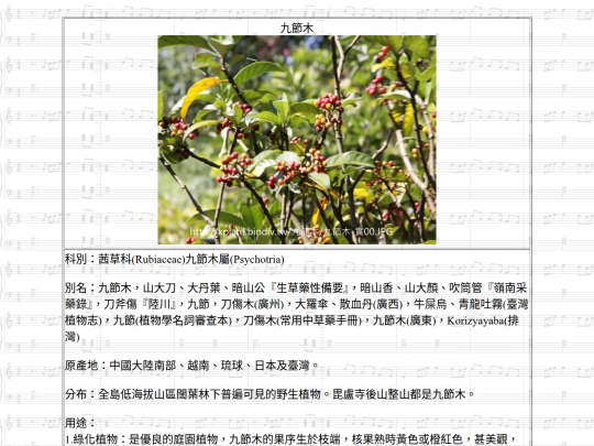 Jinshan/htm/九節木 screenshot