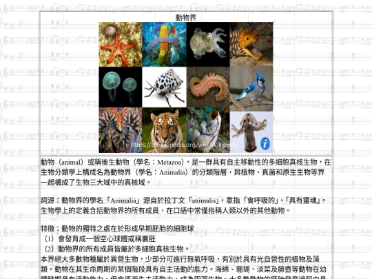 Jinshan/htm/動物界 screenshot