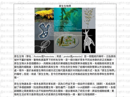 Jinshan/htm/原生生物界 screenshot