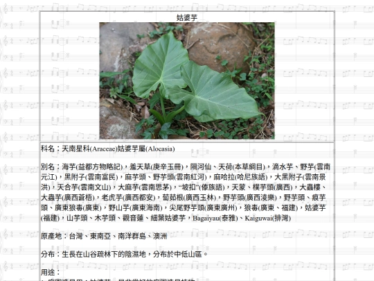 Jinshan/htm/姑婆芋 screenshot