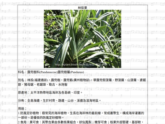 Jinshan/htm/林投果 screenshot