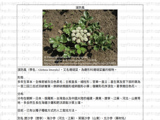 Jinshan/htm/濱防風 screenshot