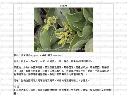 Jinshan/htm/白水木 screenshot