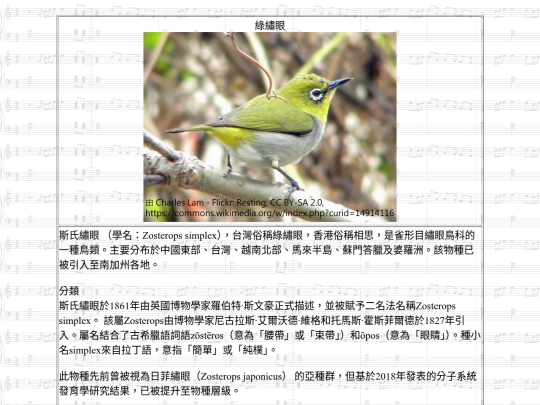 Jinshan/htm/綠繡眼 screenshot