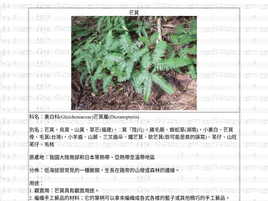 Jinshan/htm/芒萁 screenshot