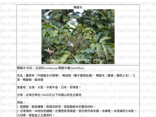 Jinshan/htm/鴨腳木 screenshot