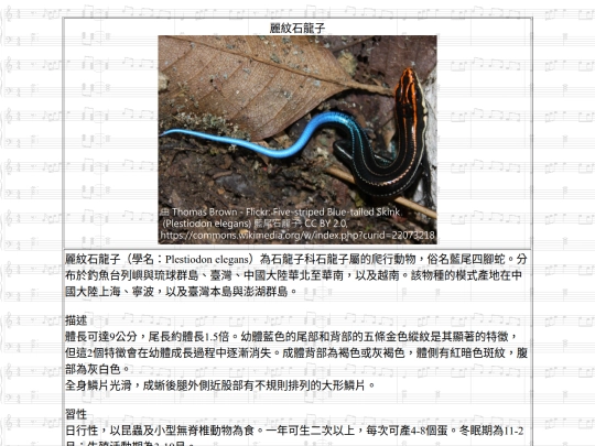 Jinshan/htm/麗紋石龍子 screenshot