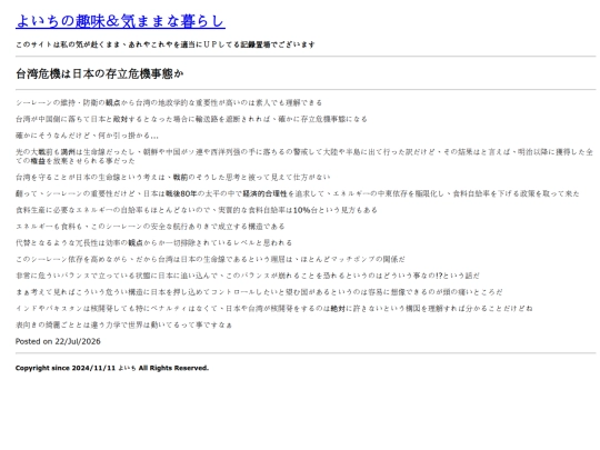 contents/taiwan_issue screenshot