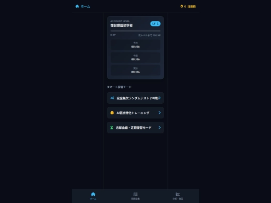 全経上級理論試作品4 screenshot