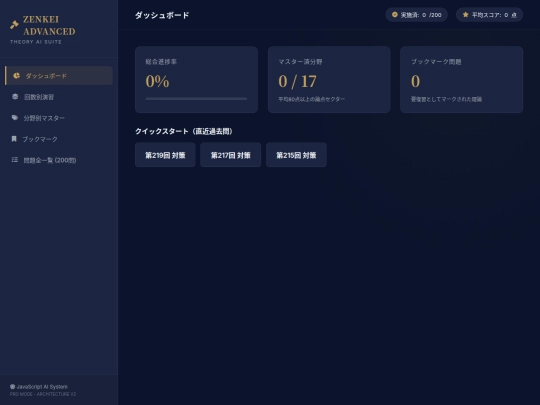 全経上級試作品1 screenshot