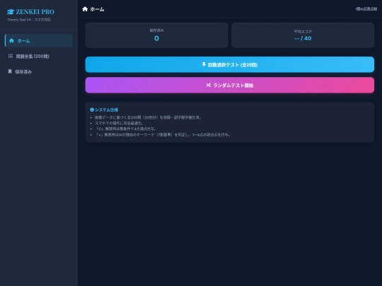 全経上級試作品3 screenshot