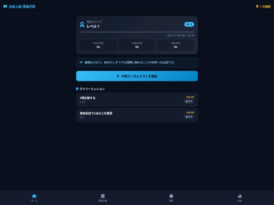 全経簿記上級理論アプリ/完全版全経理論 screenshot