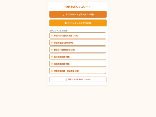 日簿1級原計理論 screenshot