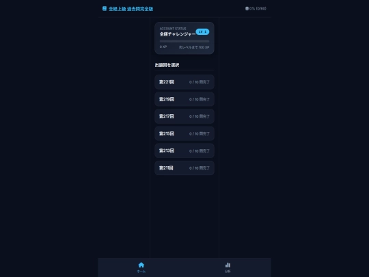 試験 screenshot