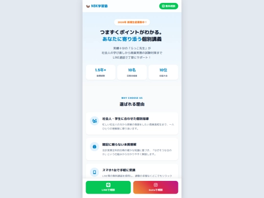 NBK学習塾_メインページ screenshot