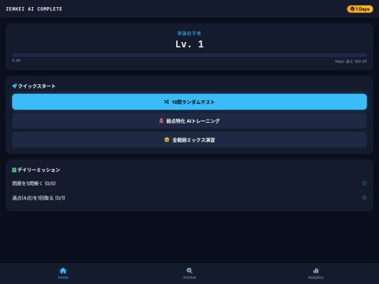 v2.0全経簿記理論修正 screenshot