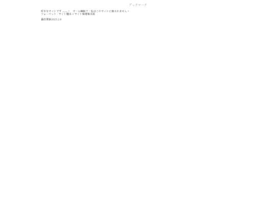 jp/site/bookmarks screenshot