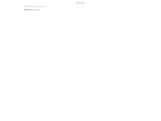 jp/site/goals screenshot