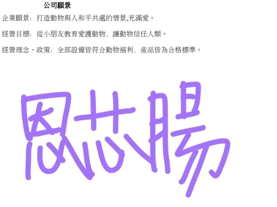 公司願景 screenshot