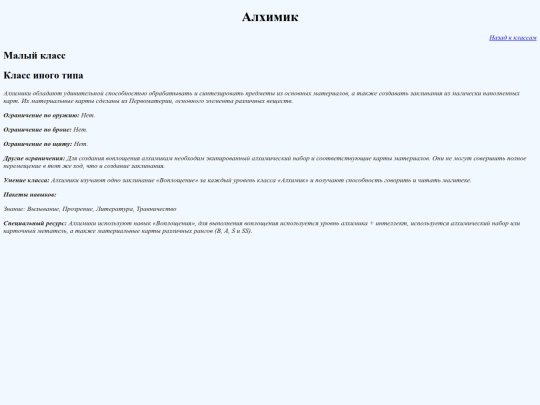 classes/Alchemist screenshot