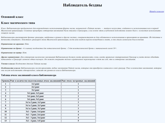 classes/Bibliomancer screenshot