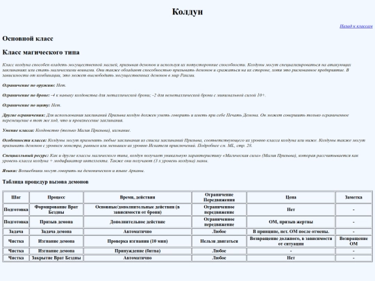 classes/Daemonologist screenshot