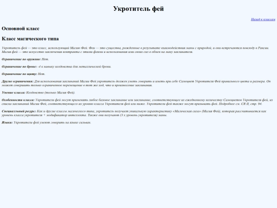 classes/Fairy_Tamer screenshot