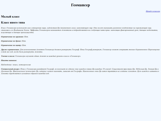 classes/Geomancer screenshot