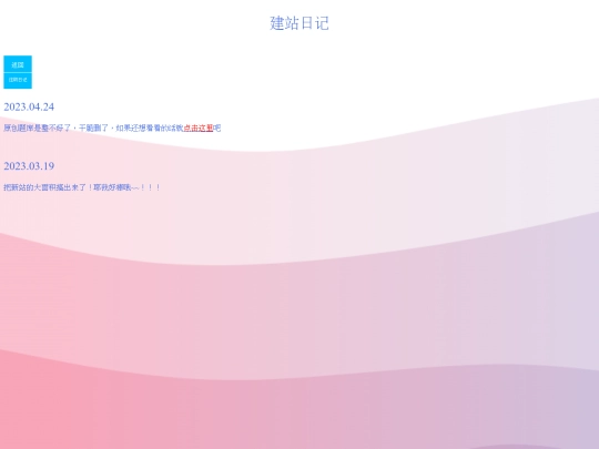 jianzhanriji screenshot