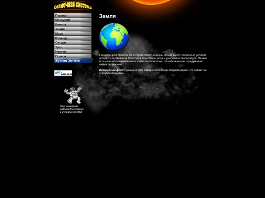 planets/earth screenshot