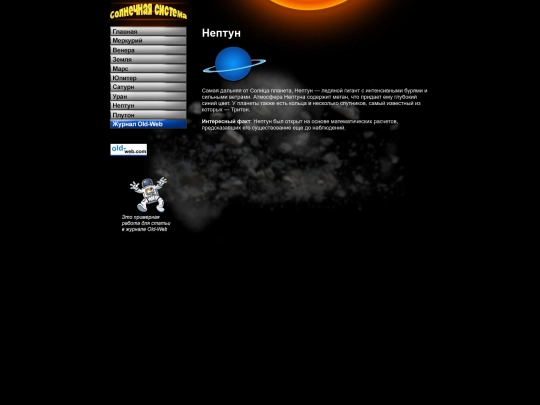 planets/neptun screenshot
