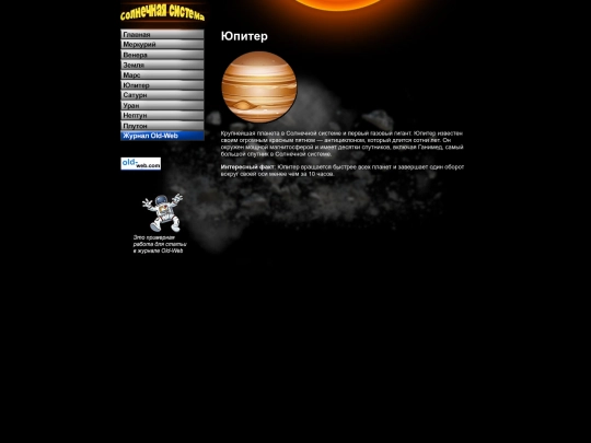 planets/upiter screenshot