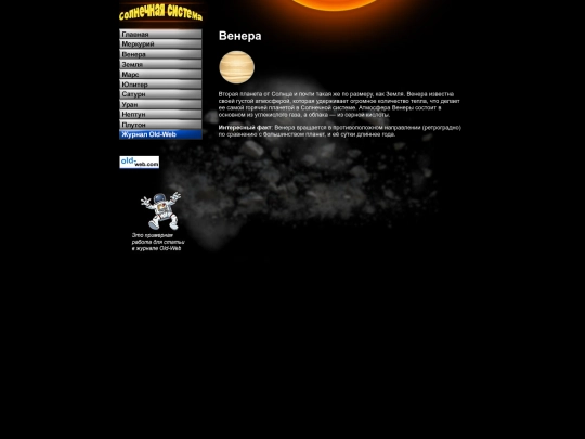 planets/venera screenshot