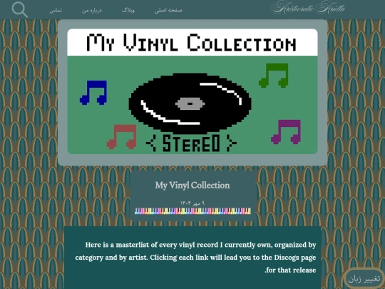fa/blog/my-vinyls screenshot