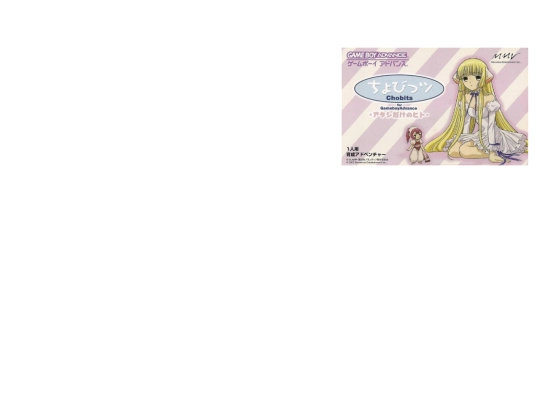 iframes/Interest Pages/Visual Novel/ChobitsAtashidakenoHito screenshot