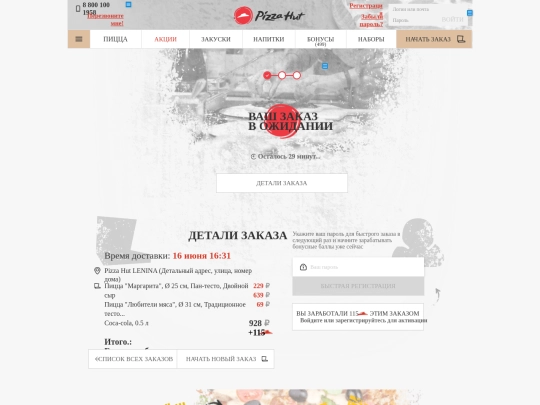 pizzahut/website/20170628/orderscurrent screenshot