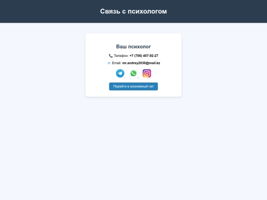 psychologist screenshot