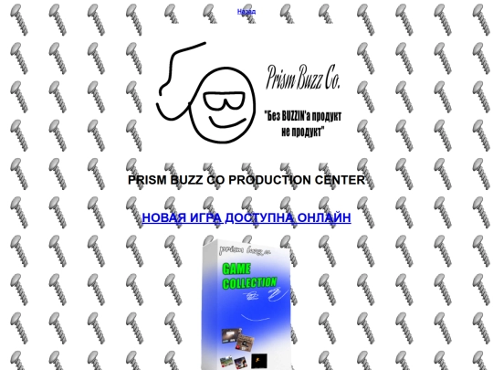 prismbuzzco/old screenshot