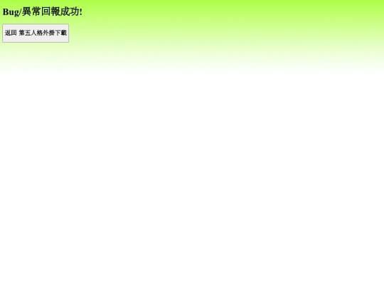 bug-has-been-reported screenshot