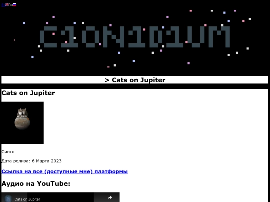 Ru/Music/CoJ screenshot