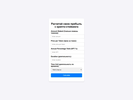 portfolio/CalculatorStaking screenshot
