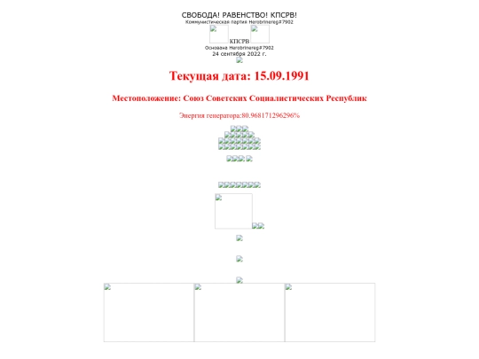 KPSRV/КПСРВ!!! СЛАВА КОММУНИЗМУ,СЛАВА СССР! !!!1_files/КПСРВ screenshot